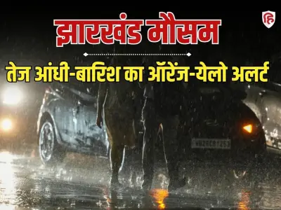 झारखंड में मौसम के 2 रंग; कहां लू का टॉर्चर, किन जिलों में आंधी-बारिश की चेतावनी?