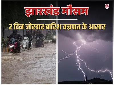 झारखंड में आसमानी कहर; बिजली गिरने से 15 लोगों की मौत, भारी बारिश की चेतावनी